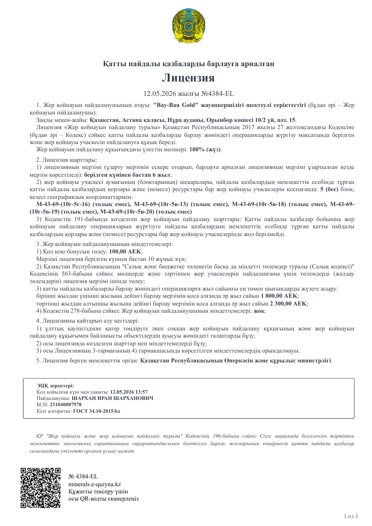 Лицензия 4384-EL