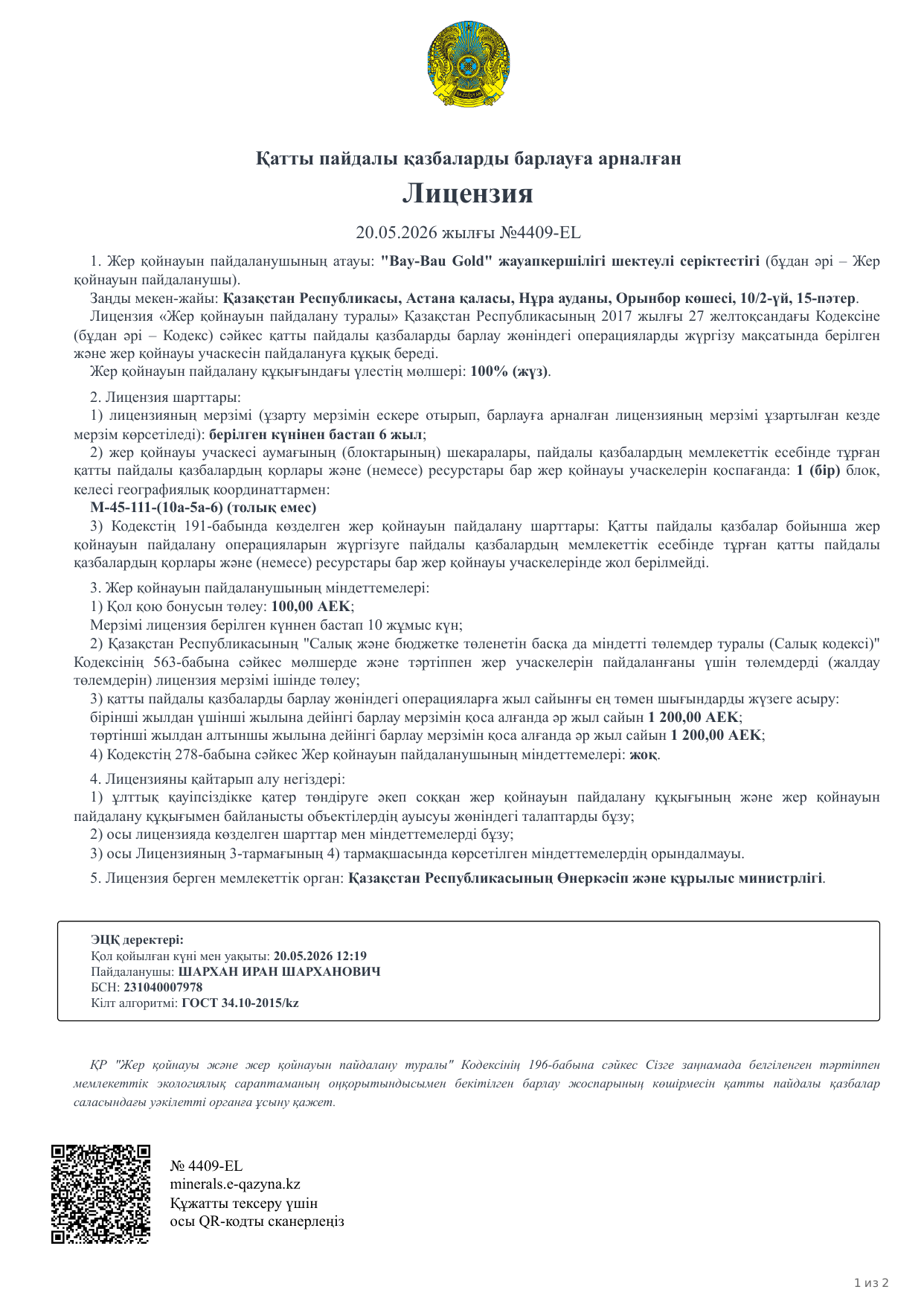 Лицензия 4409-EL