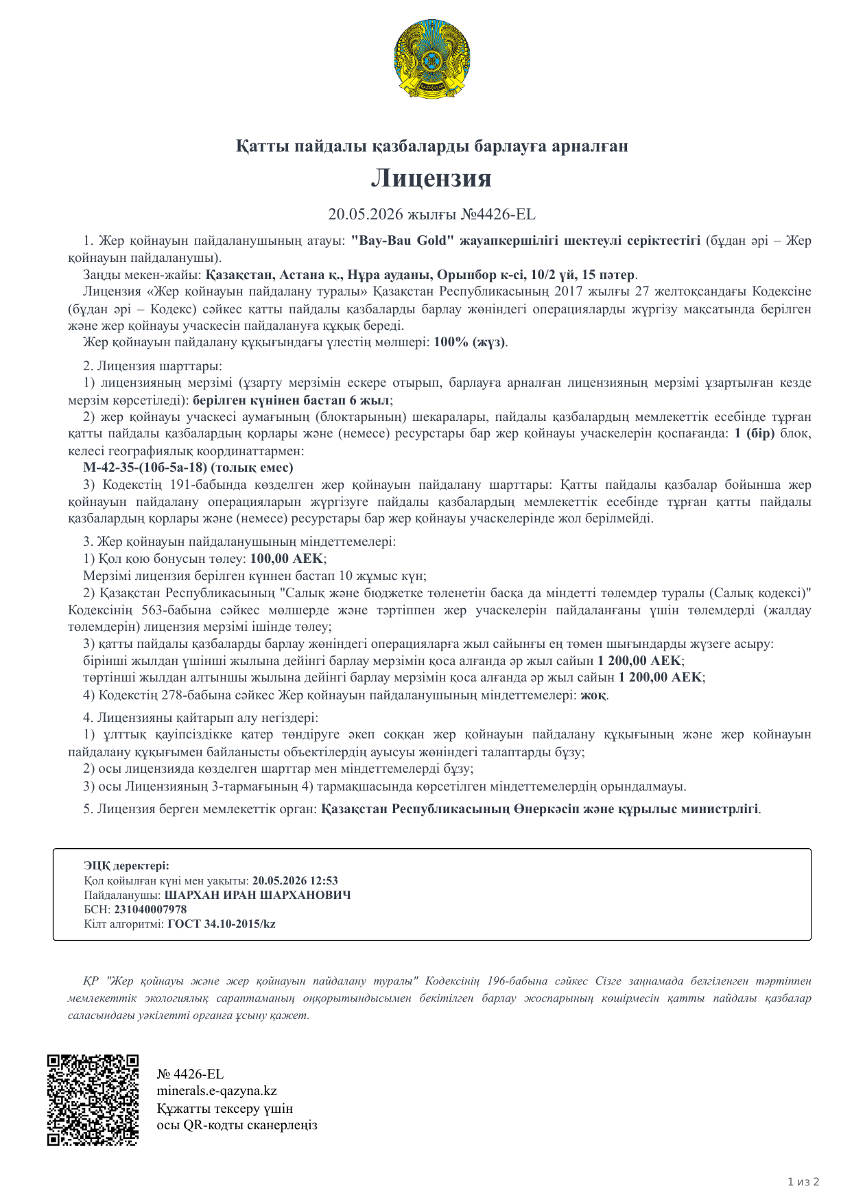 Лицензия 4426-EL