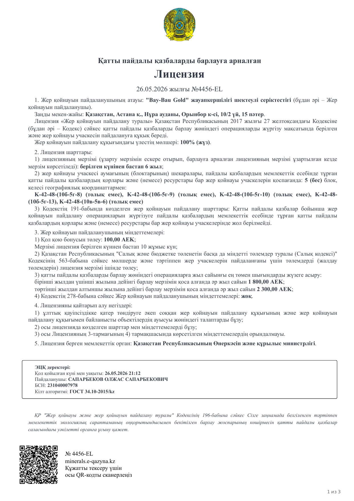 Лицензия 4456-EL